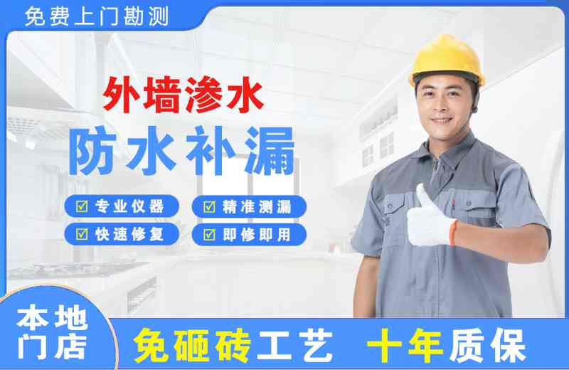 稷山外墙渗水维修